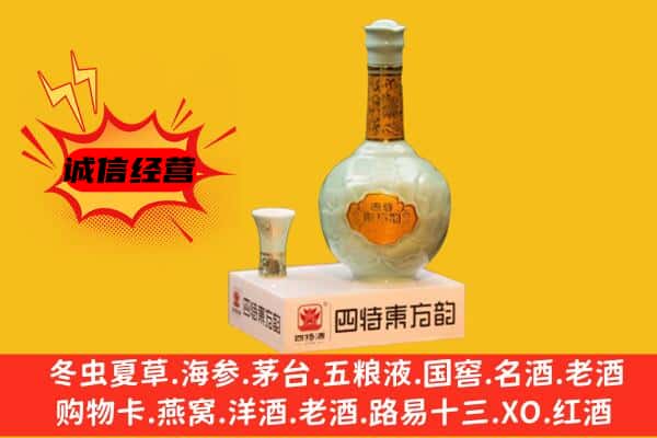 开封市兰考上门回收四特酒价格