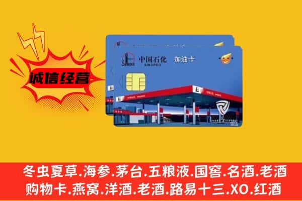 开封市兰考回收加油卡