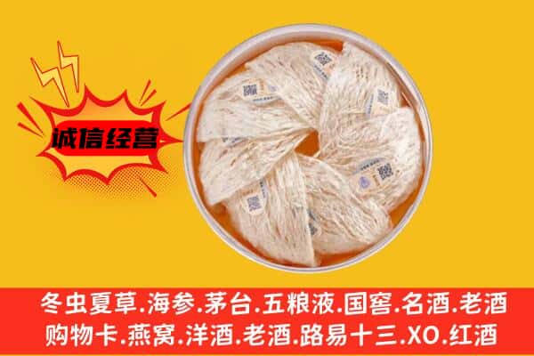 开封市兰考回收燕窝