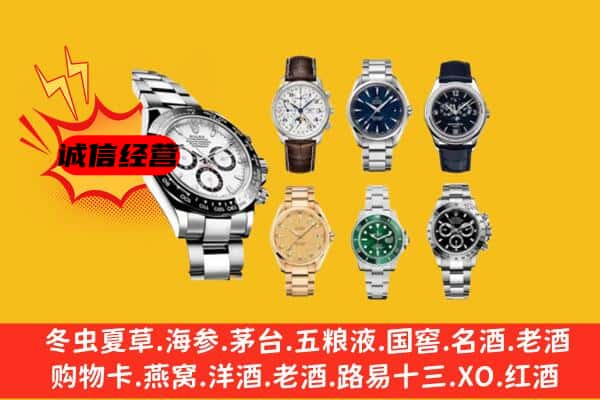 开封市兰考回收名表