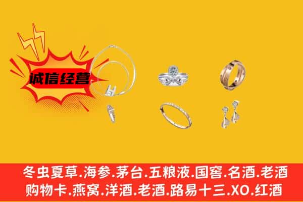 开封市兰考回收首饰