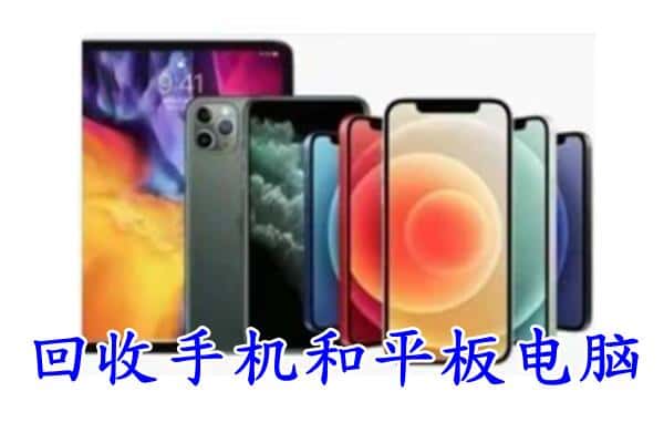 开封市兰考回收手机